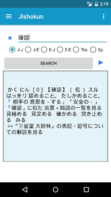 Androidの じしょ君 国語辞典 辞書 英和辞典 和英辞典 英語辞書 類語 アプリ じしょ君 国語辞典 辞書 英和辞典 和英辞典 英語辞書 類語 を無料ダウンロード