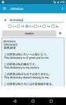 Androidの じしょ君 国語辞典 辞書 英和辞典 和英辞典 英語辞書 類語 アプリ じしょ君 国語辞典 辞書 英和辞典 和英辞典 英語辞書 類語 を無料ダウンロード