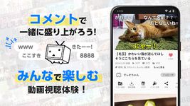 ニコニコ動画 -アニメやゲーム配信の動画配信アプリ 屏幕截图 apk 7