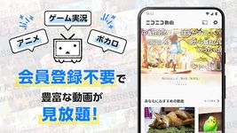 ニコニコ動画 -アニメやゲーム配信の動画配信アプリ 屏幕截图 apk 5
