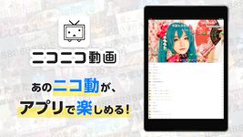 niconico - Japan's biggest UGM ảnh màn hình apk 3