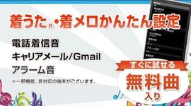 Androidの 着信音設定 着うた 着メロかんたん設定 アプリ 着信音設定 着うた 着メロかんたん設定 を無料ダウンロード