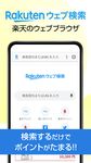 楽天ウェブ検索-楽天スーパーポイントが貯まる、稼げるアプリ のスクリーンショットapk 5
