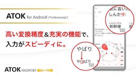 ATOK Passport版 Pro:プレミアムキーボード のスクリーンショットapk 15