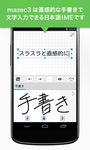 mazec3（手書きによるカンタン日本語入力）[体験版] のスクリーンショットapk 8