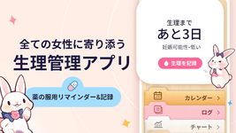 生理日・排卵日予測 ♥  アプリ無料 避妊 妊活 基礎体温 のスクリーンショットapk 6