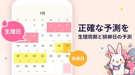 生理日・排卵日予測 ♥  アプリ無料 避妊 妊活 基礎体温 のスクリーンショットapk 5