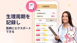 生理日・排卵日予測 ♥  アプリ無料 避妊 妊活 基礎体温 のスクリーンショットapk 3