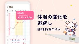 生理日・排卵日予測 ♥  アプリ無料 避妊 妊活 基礎体温 のスクリーンショットapk 2