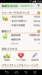 健康生活日記　～からだライフ～(健康アプリ統合版) のスクリーンショットapk 2