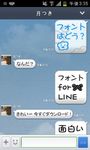 フォント for LINE の画像3