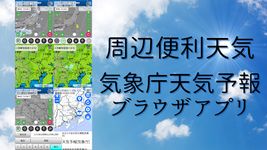 周辺便利天気 のスクリーンショットapk 5