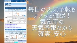 周辺便利天気 のスクリーンショットapk 3
