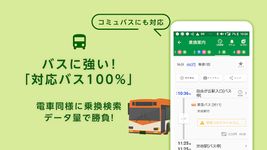 乗換ナビタイム　無料の乗換案内,運行情報,路線図,時刻表検索 のスクリーンショットapk 4