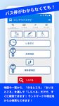 にしてつバスナビ のスクリーンショットapk 4