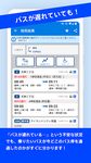 にしてつバスナビ のスクリーンショットapk 3