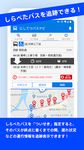 にしてつバスナビ のスクリーンショットapk 1