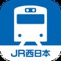 JR西日本 列車運行情報 プッシュ通知アプリ アイコン