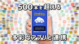 NaviCon おでかけサポート のスクリーンショットapk 10