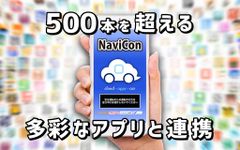 NaviCon おでかけサポート のスクリーンショットapk 5