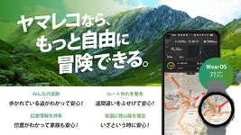 ヤマレコMAP - 登山・ハイキング用GPS地図アプリ のスクリーンショットapk 13