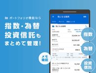 Yahoo!ファイナンス - 株価、為替、FXの無料アプリ！ のスクリーンショットapk 1