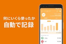 家計簿マネーフォワード～銀行・クレカ対応が人気の無料アプリ のスクリーンショットapk 8