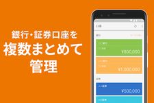家計簿マネーフォワード～銀行・クレカ対応が人気の無料アプリ のスクリーンショットapk 9