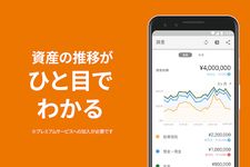 家計簿マネーフォワード～銀行・クレカ対応が人気の無料アプリ のスクリーンショットapk 14