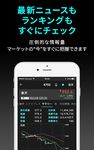 iSPEED 株取引・株価・投資情報 - 楽天証券の株アプリ のスクリーンショットapk 3
