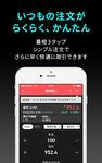 iSPEED 株取引・株価・投資情報 - 楽天証券の株アプリ のスクリーンショットapk 4