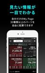 iSPEED 株取引・株価・投資情報 - 楽天証券の株アプリ のスクリーンショットapk 5