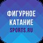 APK-иконка Фигурное катание+ Sports.ru