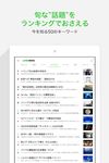 LINE公式ニュースアプリ / LINE NEWS の画像1