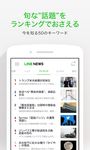 LINE公式ニュースアプリ / LINE NEWS の画像10