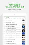 LINE公式ニュースアプリ / LINE NEWS の画像5