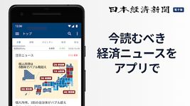 日本経済新聞 電子版【公式】／経済ニュースアプリ のスクリーンショットapk 9