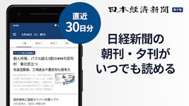 日本経済新聞 電子版【公式】／経済ニュースアプリ のスクリーンショットapk 5
