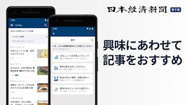 日本経済新聞 電子版【公式】／経済ニュースアプリ のスクリーンショットapk 10