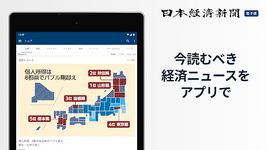 日本経済新聞 電子版【公式】／経済ニュースアプリ のスクリーンショットapk 8