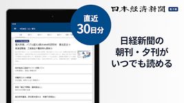 日本経済新聞 電子版【公式】／経済ニュースアプリ のスクリーンショットapk 6