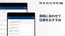 日本経済新聞 電子版【公式】／経済ニュースアプリ のスクリーンショットapk 2
