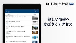 日本経済新聞 電子版【公式】／経済ニュースアプリ のスクリーンショットapk 3