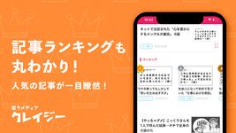 笑える暇つぶしニュース！おもしろ動画マンガも無料-クレイジー のスクリーンショットapk 7