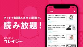 笑える暇つぶしニュース！おもしろ動画マンガも無料-クレイジー のスクリーンショットapk 4