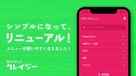 笑える暇つぶしニュース！おもしろ動画マンガも無料-クレイジー のスクリーンショットapk 1