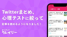 笑える暇つぶしニュース！おもしろ動画マンガも無料-クレイジー のスクリーンショットapk 3