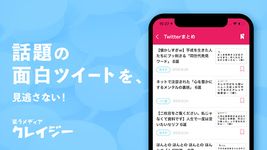 笑える暇つぶしニュース！おもしろ動画マンガも無料-クレイジー のスクリーンショットapk 9