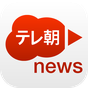 テレ朝news+ / TVニュースを手のひらに！速報も届く！ アイコン