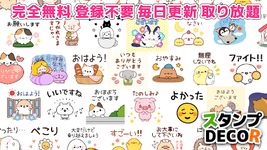 無料スタンプ使い放題★スタンプ@DECOR のスクリーンショットapk 5